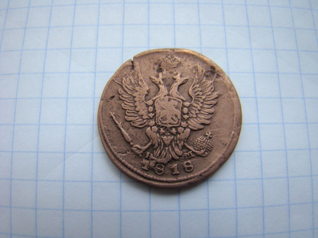 1 копейка 1818 г. ЕМ НМ. - фото фото фото 1