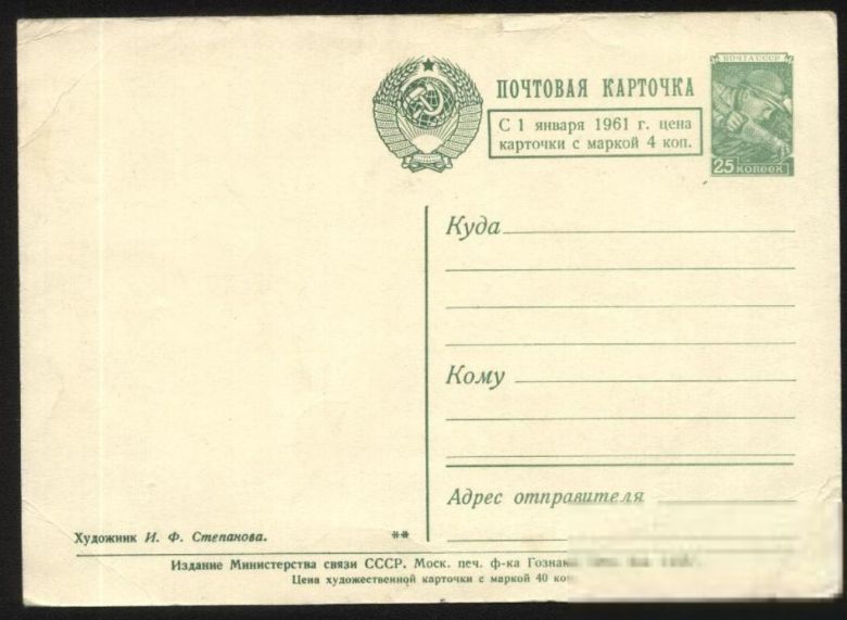 4 Открытка 1960 год - фото фото фото 1