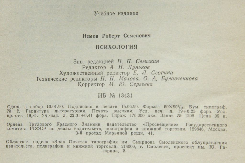 Психология Р.С.Немов - фото фото фото 5