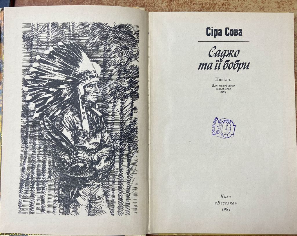 Сіра Сова 1981 р - фото фото фото 3