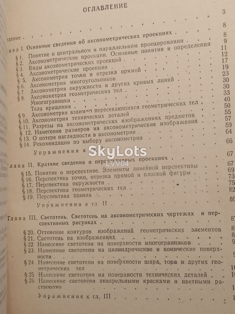 Пугачев. Никольский. Техническое рисование. - фото фото фото 8