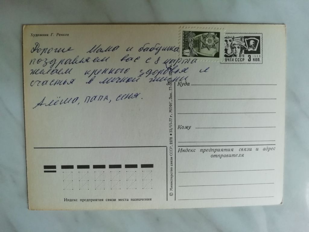 С праздником, дорогие женщины! Худ.Ренков 1978г. - фото фото фото 1
