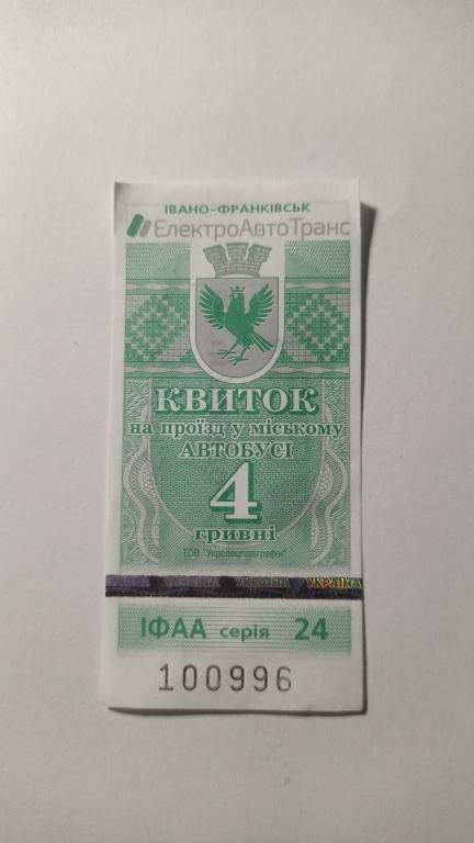 Талон на проїзд. Україна. Івано-Франківськ. 4 грн. - фото фото фото 0