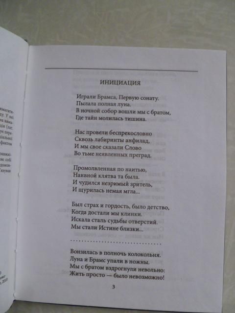 Потимков С. Ю. Инициация.С дарственной автора. - фото фото фото 3