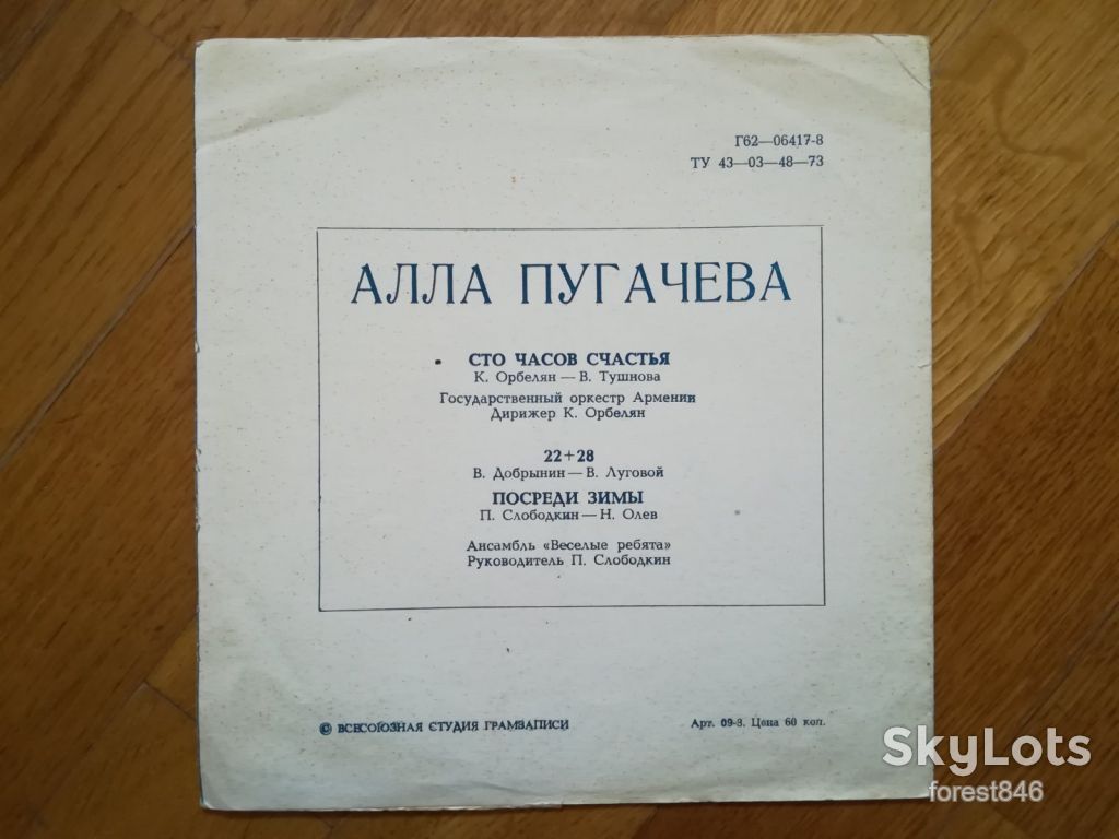 Алла Пугачева-Сто часов счастья  (2)-M, флексі-Мелодія - фото фото фото 1
