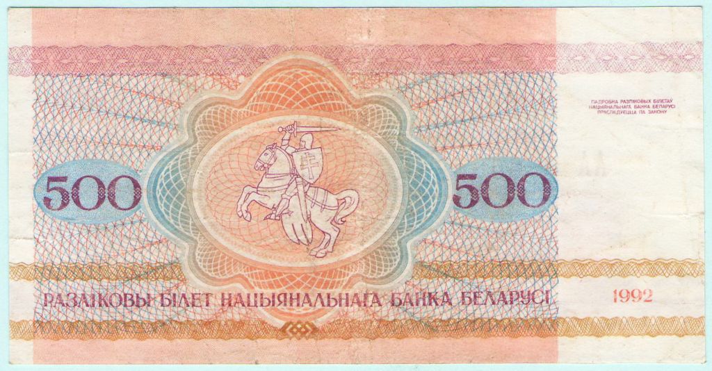 Беларусь 500 рублёу 1992 ПОГОНЯ ст герб АА  (н33) - фото фото фото 1
