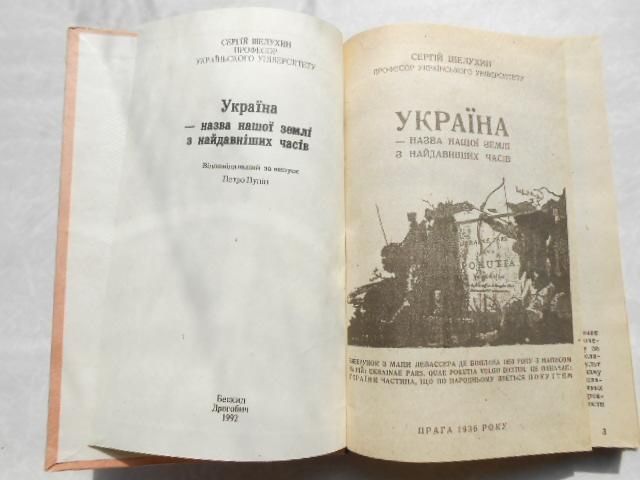 Шелухин Сергій. Україна - фото фото фото 1
