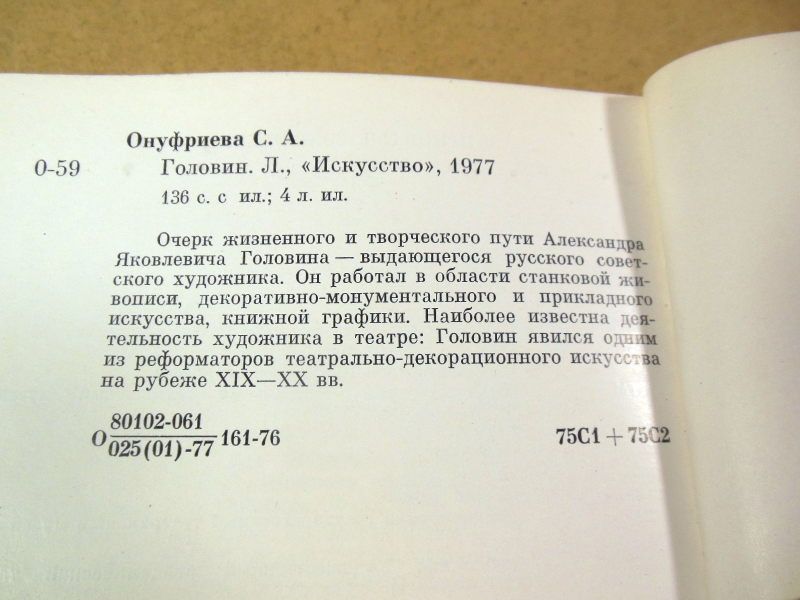 С. Онуфриева. Головин - фото фото фото 2