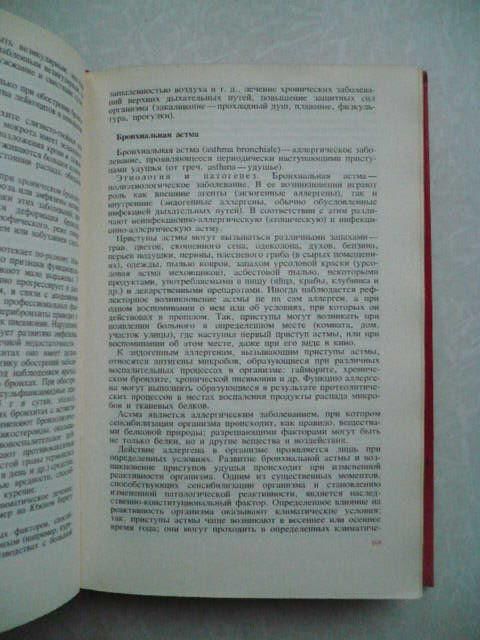 В.Х. Василенко, А.Л. Гребенева. М.  Пропедевтика внутренних болезней. - фото фото фото 4