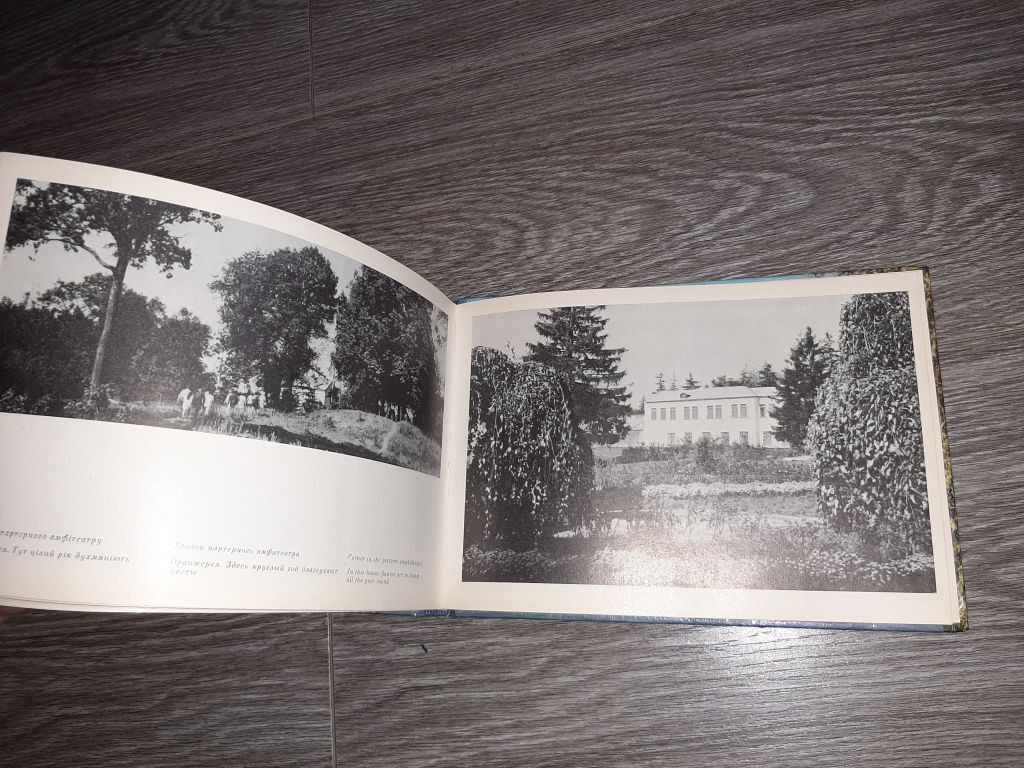 Софиевка заповедник  Умань фотоальбом 1980 Мистецтво - фото фото фото 1