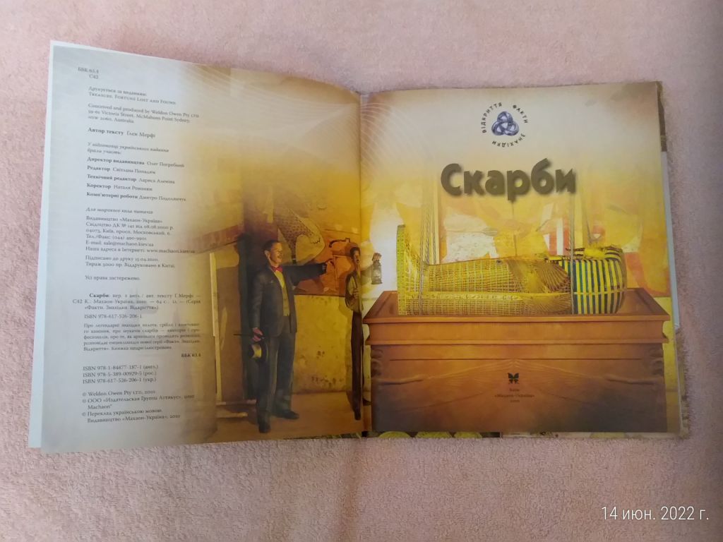 Книга Скарби - фото фото фото 4