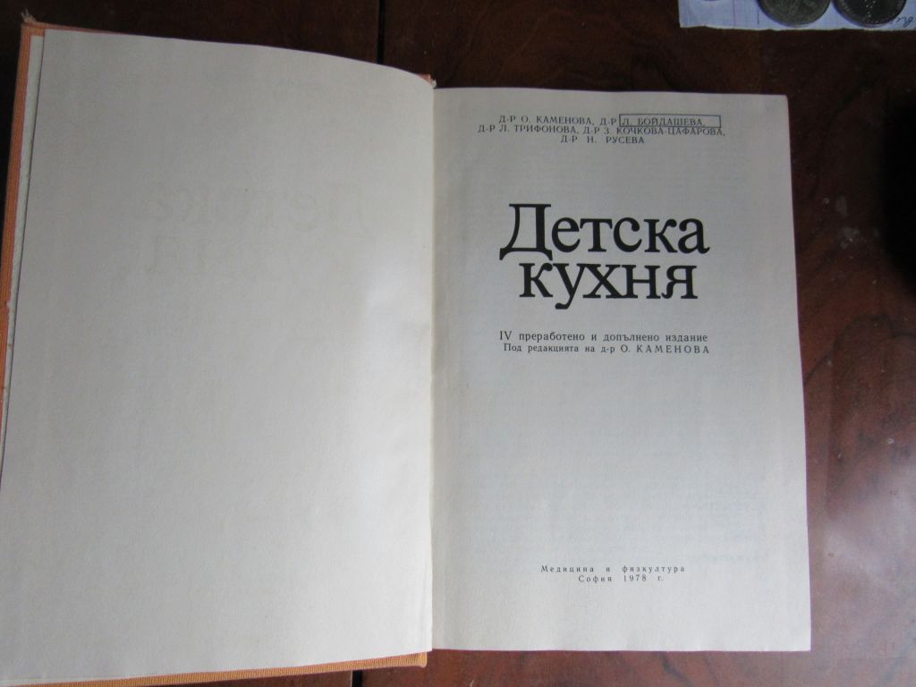 О. Каменова. Детска кухня - фото фото фото 1