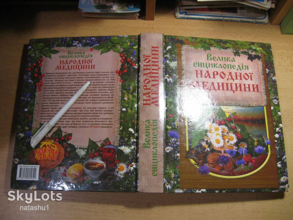 велика енциклопедія народної медицини 2013г - фото фото фото 9