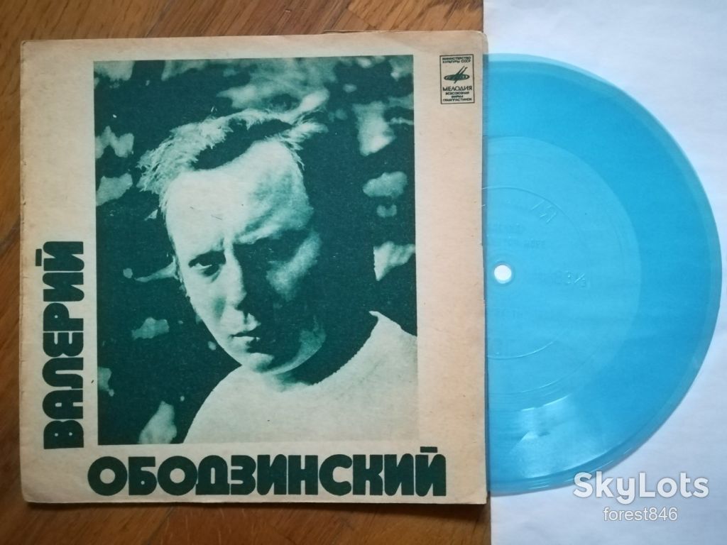 Валерий Ободзинский-Олеандр  (4)-Ex.+, флексі-Мелодія - фото фото фото 0