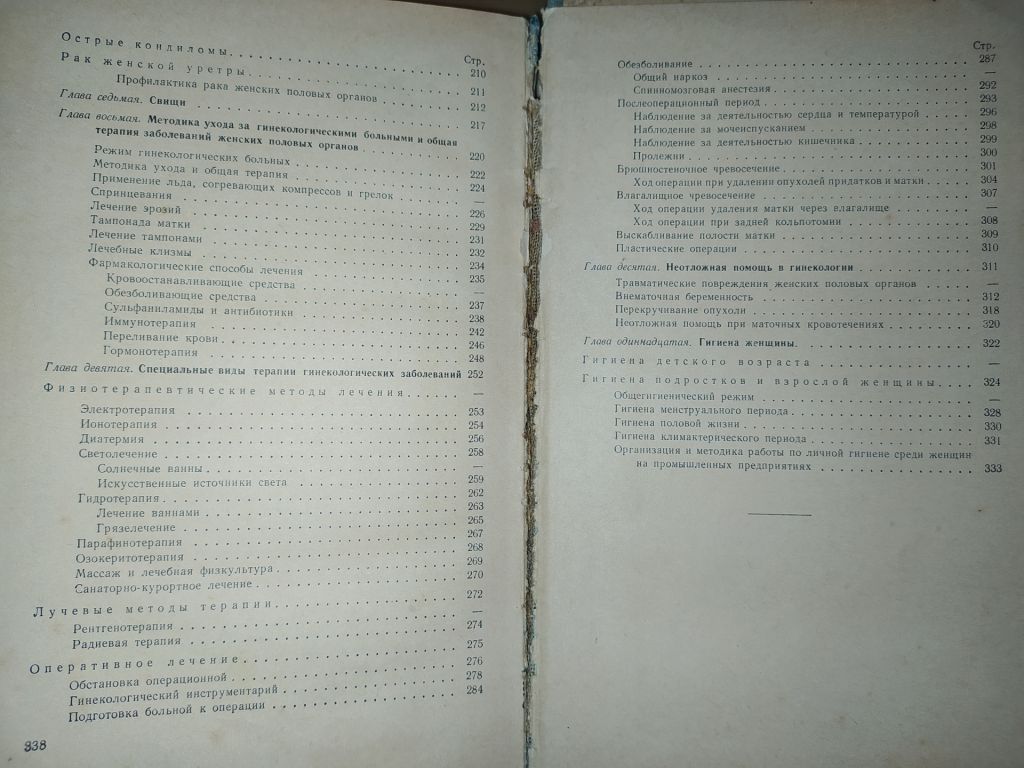 книга: УЧЕБНИК ГИНЕКОЛОГИИ. изд. V-e 1956г. - фото фото фото 4