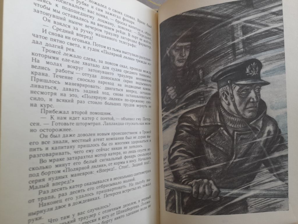 Жорж Сименон  Пассажир «Полярной лилии» БПНФ фантастика - фото фото фото 7