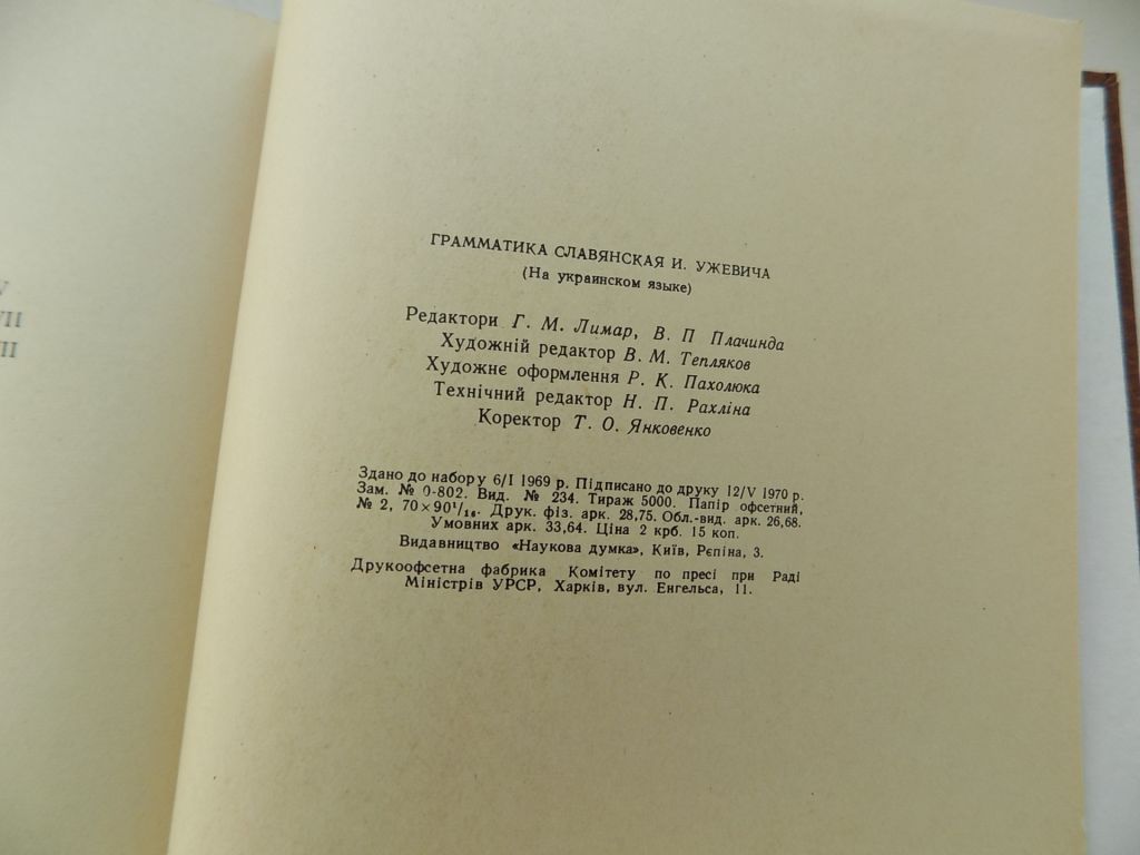 Книга Граматика слов'янська І.Ужевича - фото фото фото 6