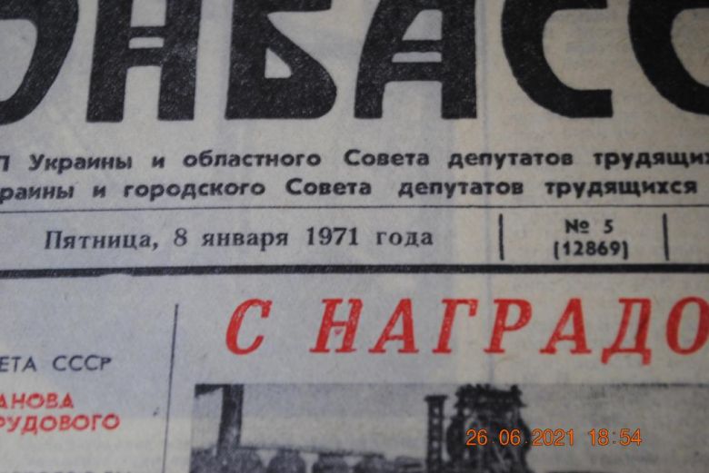 ГАЗЕТА СОЦИАЛИСТИЧЕСКИЙ ДОНБАСС 8 ЯНВАРЯ 1971 Г. - фото фото фото 1