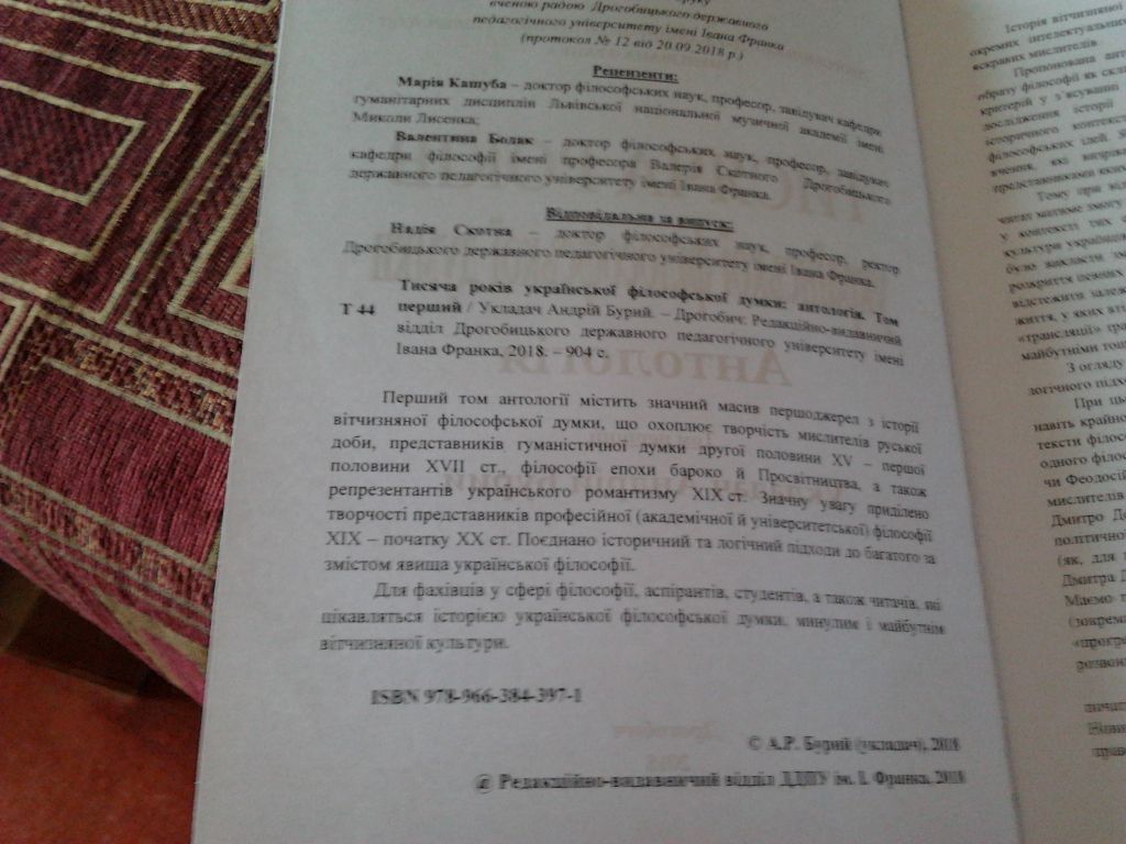 Тисяча років української філософської думки. Антологія: у 2-х томах - фото фото фото 5
