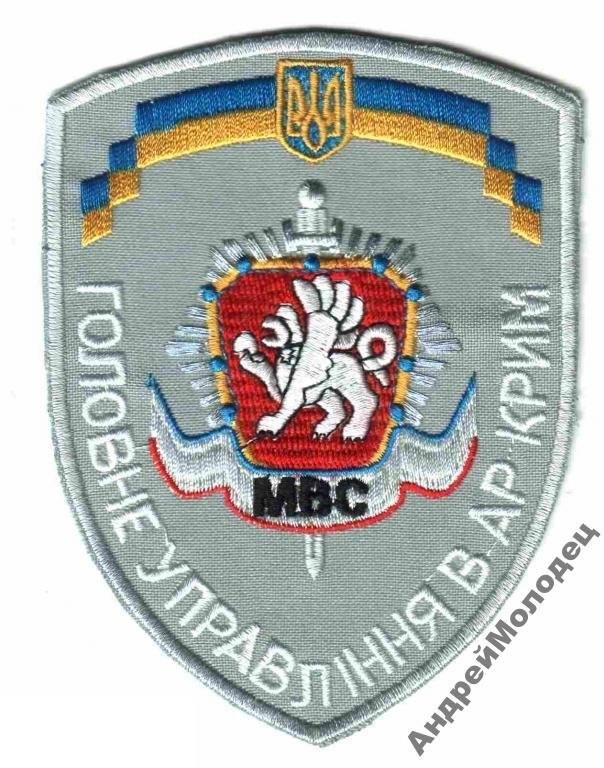 Шеврон. Украина. МВД. Крым. voen - фото фото фото 0