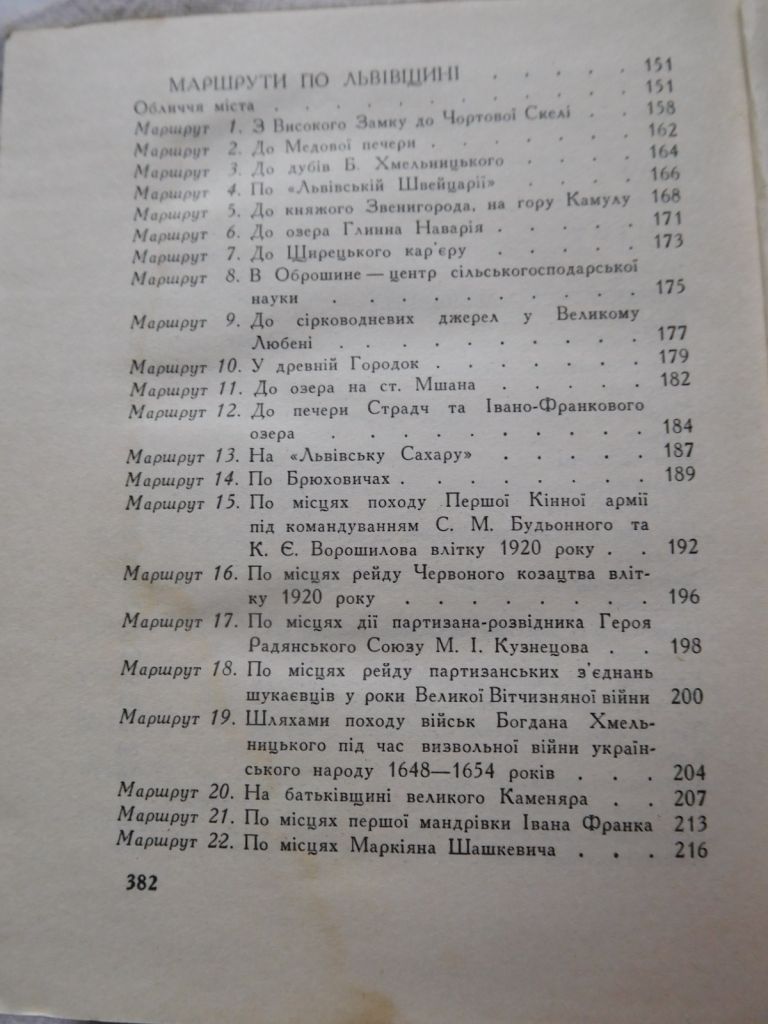 Подорож по Львівщині нарис путівник 1967 - фото фото фото 8