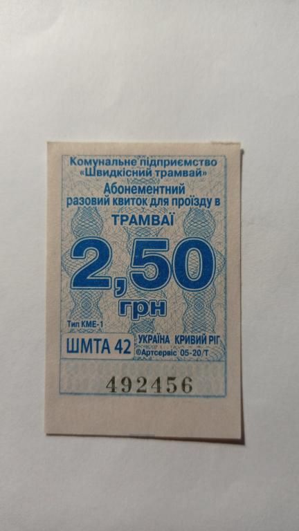 Талон на проїзд. Україна. Кривий Ріг. 2,50 грн. - фото фото фото 0