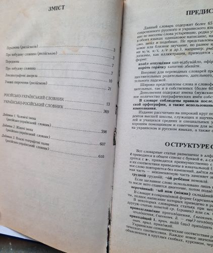 М.Зубков. Російсько-український сучасний словник - фото фото фото 2