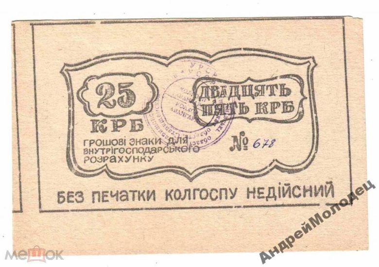 Авангард. Киевская обл. 25 карб. Толстая бумага. - фото фото фото 0