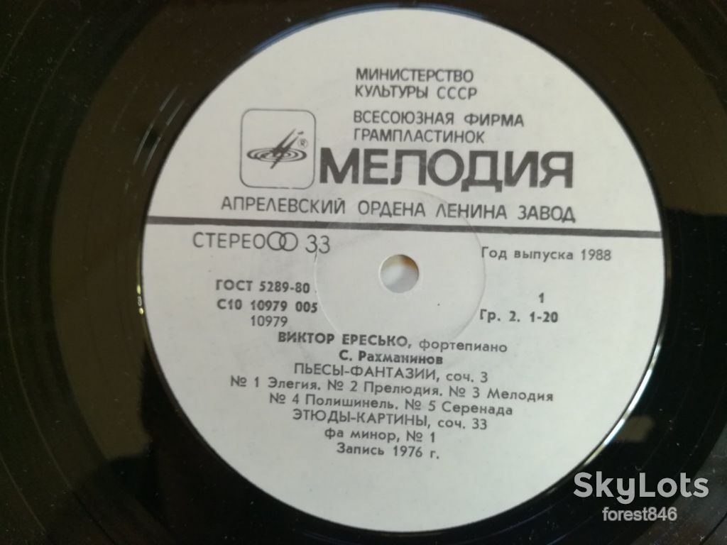 Виктор Ересько, фортепиано-С. Рахманинов-Пьесы-фантазии, Этюды-картины  (2)-Ex.+, Мелодия - фото фото фото 3