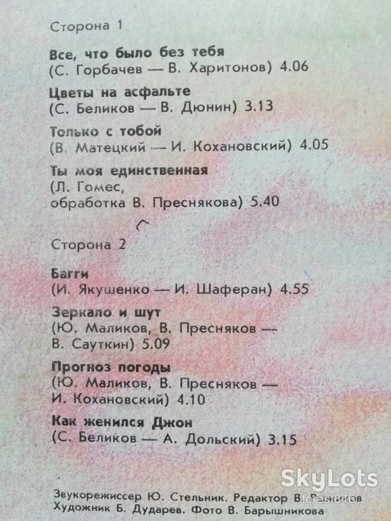 Самоцветы-Прогноз погоды  (5)-NM, Мелодия - фото фото фото 2