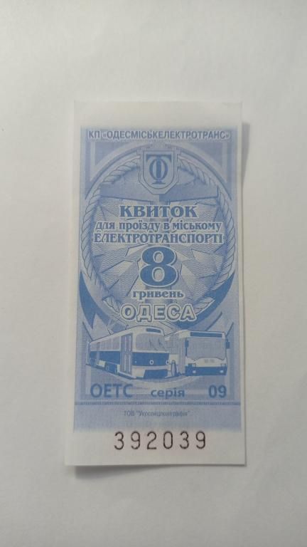 Талон на проїзд. Україна. Одеса. 8 грн. - фото фото фото 0
