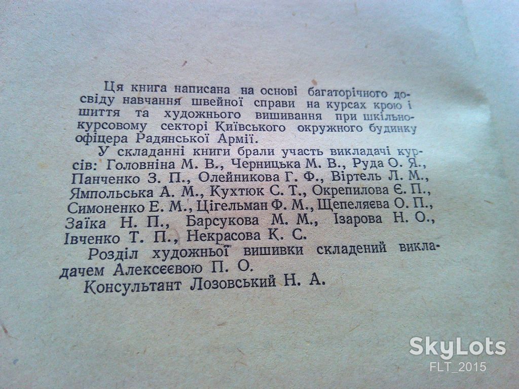 Крій та шиття   1956 р. - фото фото фото 3