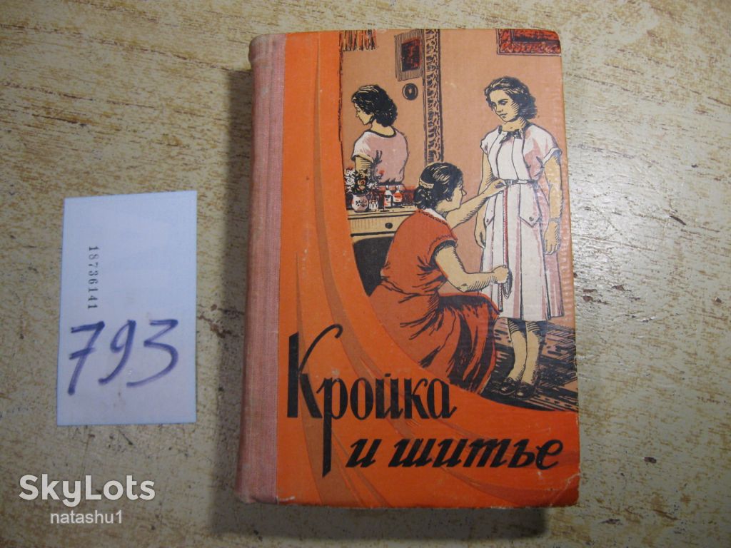 кройка и шитье 1960г - фото фото фото 0