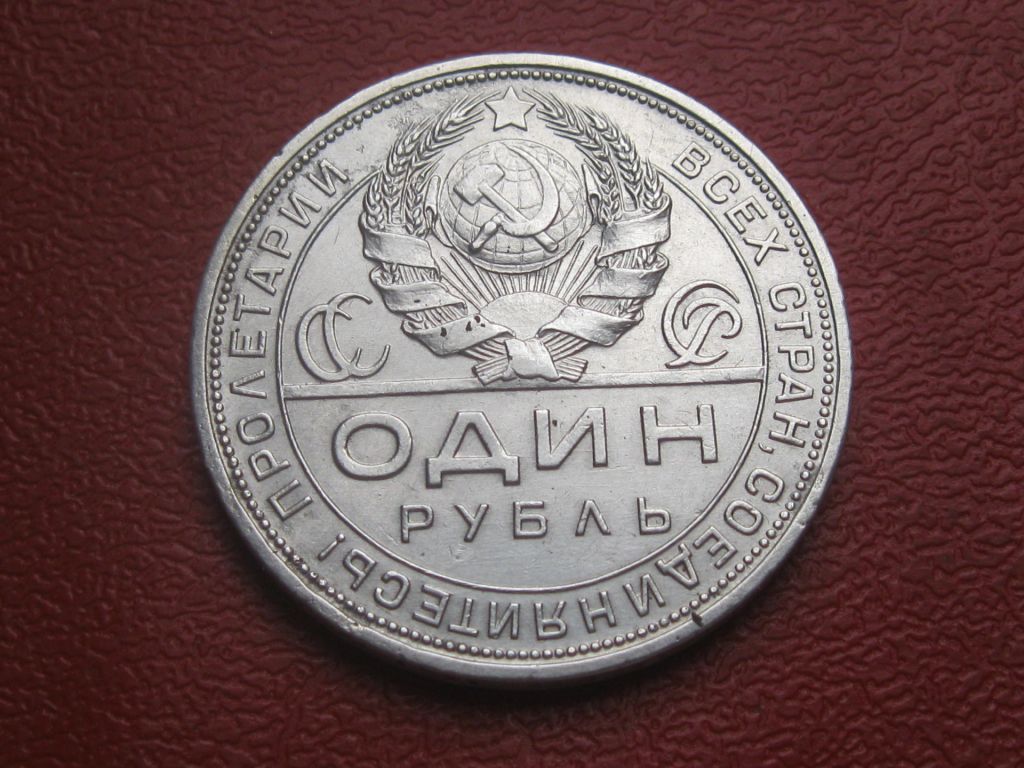 СССР 1 рубль 1924 г. Серебро. П.Л. Оригинал.Серебро. - фото фото фото 2