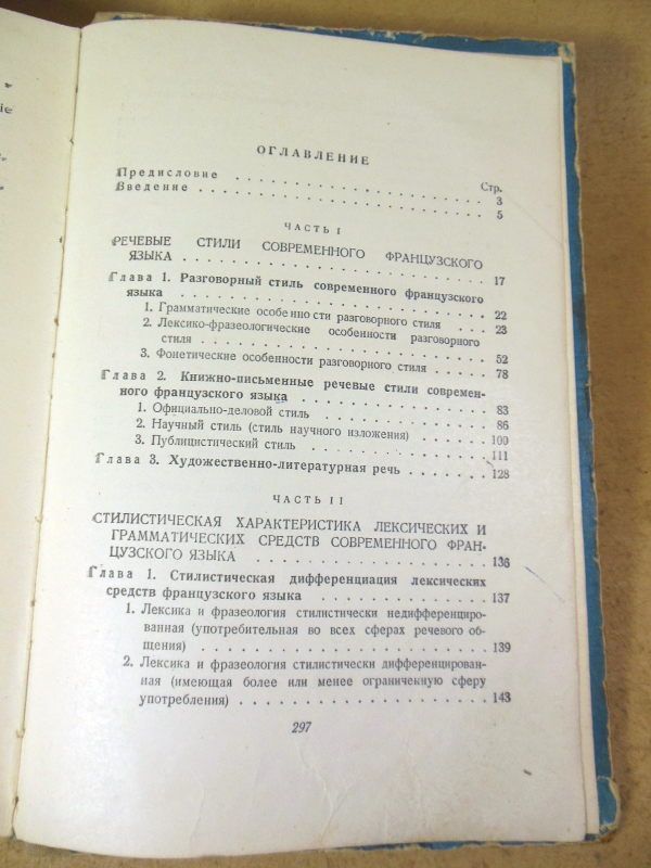 Стилистика современного французского языка - фото фото фото 2