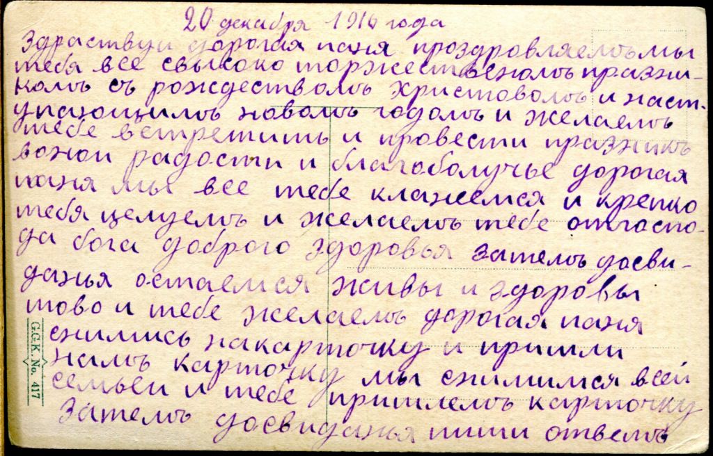 ИМПЕРИЯ. С РОЖДЕСТВОМ ХРИСТОВЫМ. ИНТЕРЕСНОЕ ПОЗДРАВЛЕНИЕ 1916 года. - фото фото фото 1