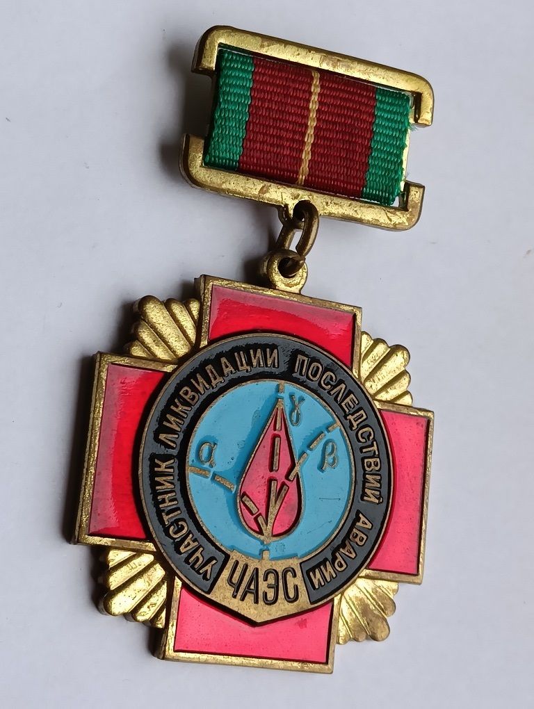Знак " Участник ликвидации последствий аварии".ЧАЭС - фото фото фото 1
