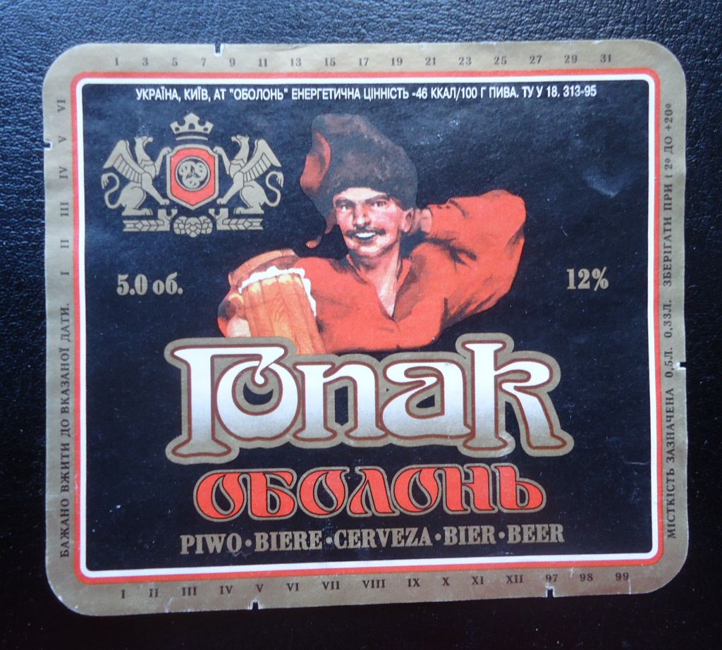 Пивная этикетка ОБОЛОНЬ ГОПАК Киев - фото фото фото 0