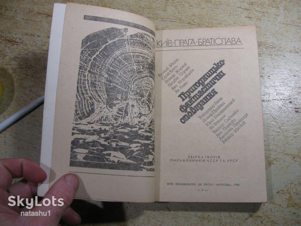 фантастика 1988г - фото фото фото 1