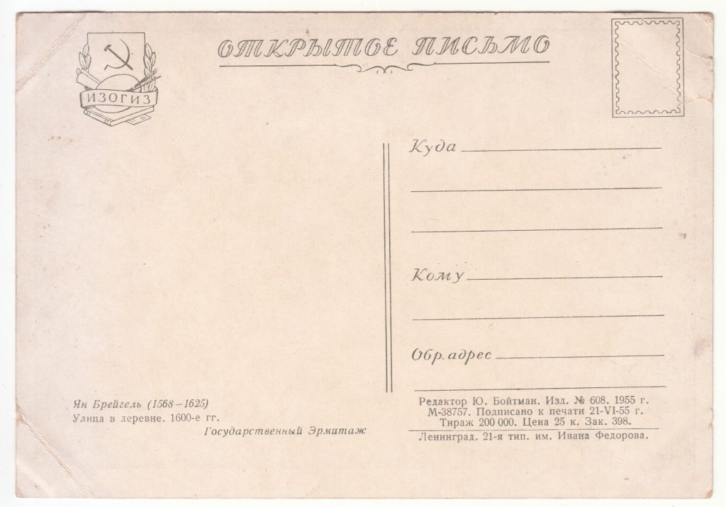 Улица в деревне 1955 Брейгель Р13 - фото фото фото 1