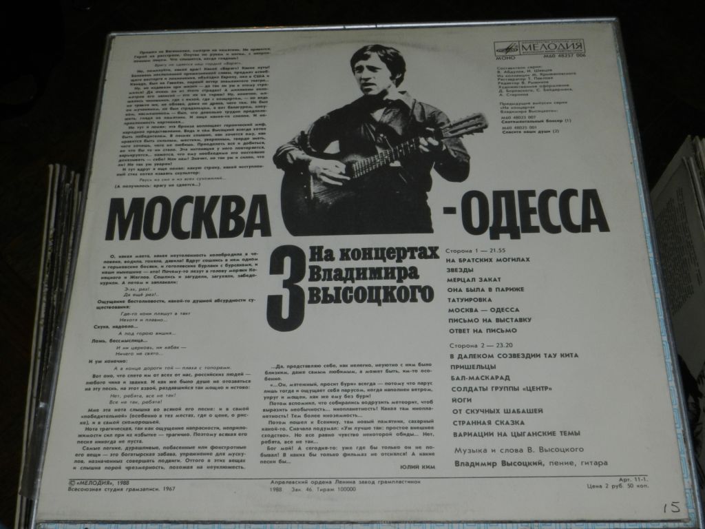 LP  На Концертах Владимира Высоцкого 3 - фото фото фото 3