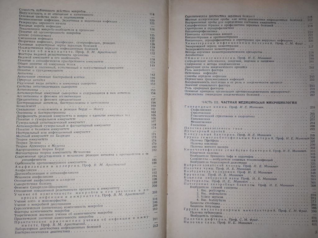книга: УЧЕБНИК МЕДИЦИНСКОЙ МИКРОБИОЛОГИИ. II-e изд. 1949г.; - фото фото фото 3