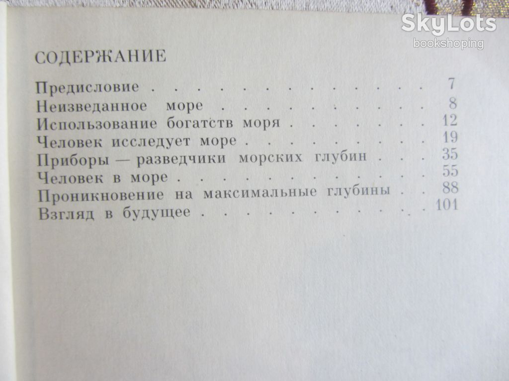 Ганс-Юрген Брозин, Атака на неизведанное - фото фото фото 3