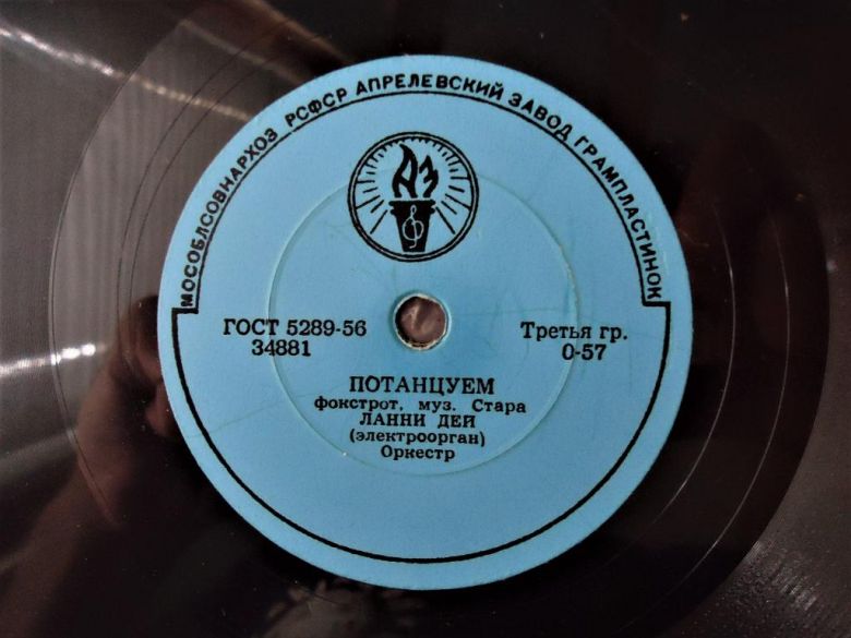 Пластинка 1956 год - фото фото фото 0