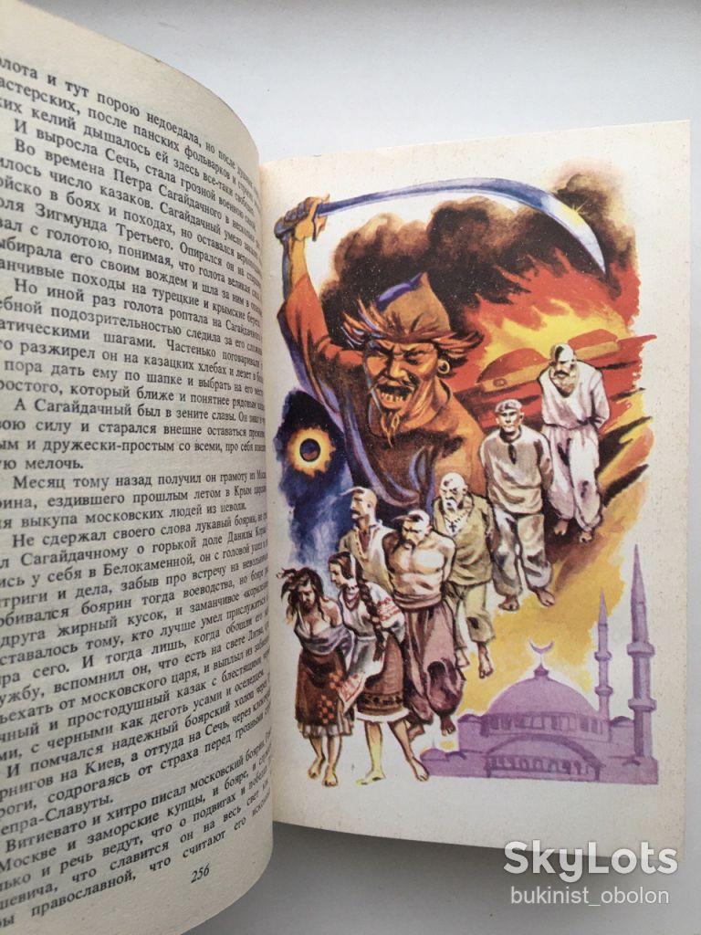 Зинаида Тулуб Сагайдачный Исторический роман Сагайдачний Історичний роман Людолови - фото фото фото 7
