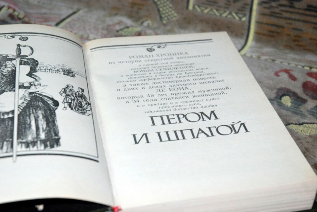 В. Пикуль . Битва железных канцлеров . - фото фото фото 1
