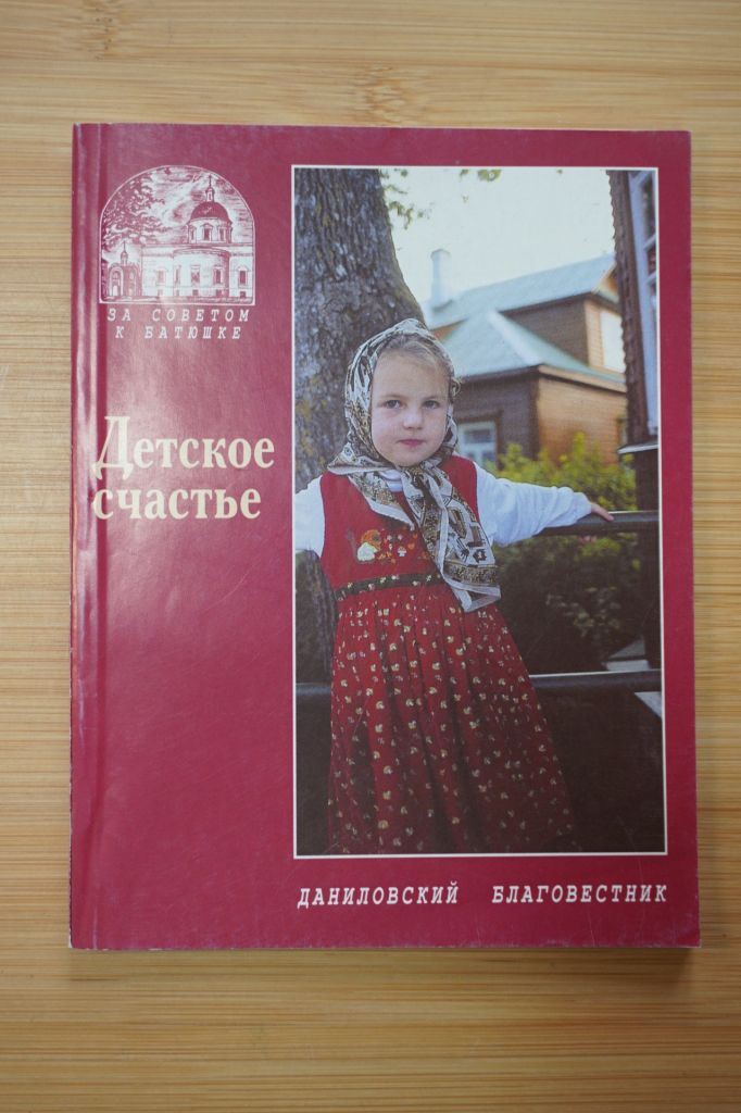 Детское счастье. Священник Сергий Николаев. - фото фото фото 0