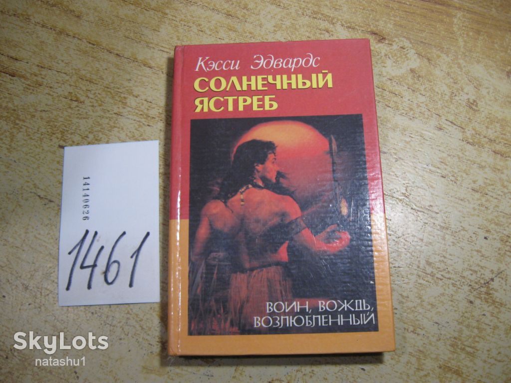 солнечный ястреб 2000г фантастика - фото фото фото 0