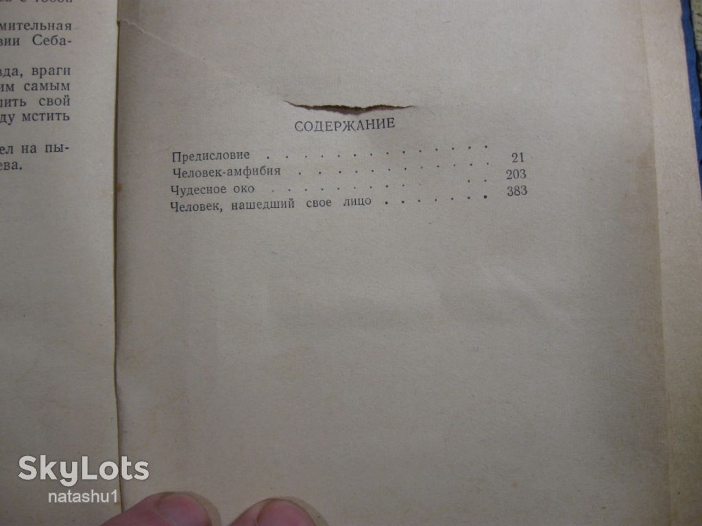 а.беляев 1958г фантастика - фото фото фото 2