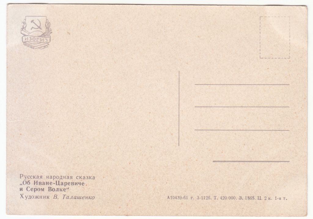 Иван царевич и серый волк 1961 Талашенко Р13 - фото фото фото 1
